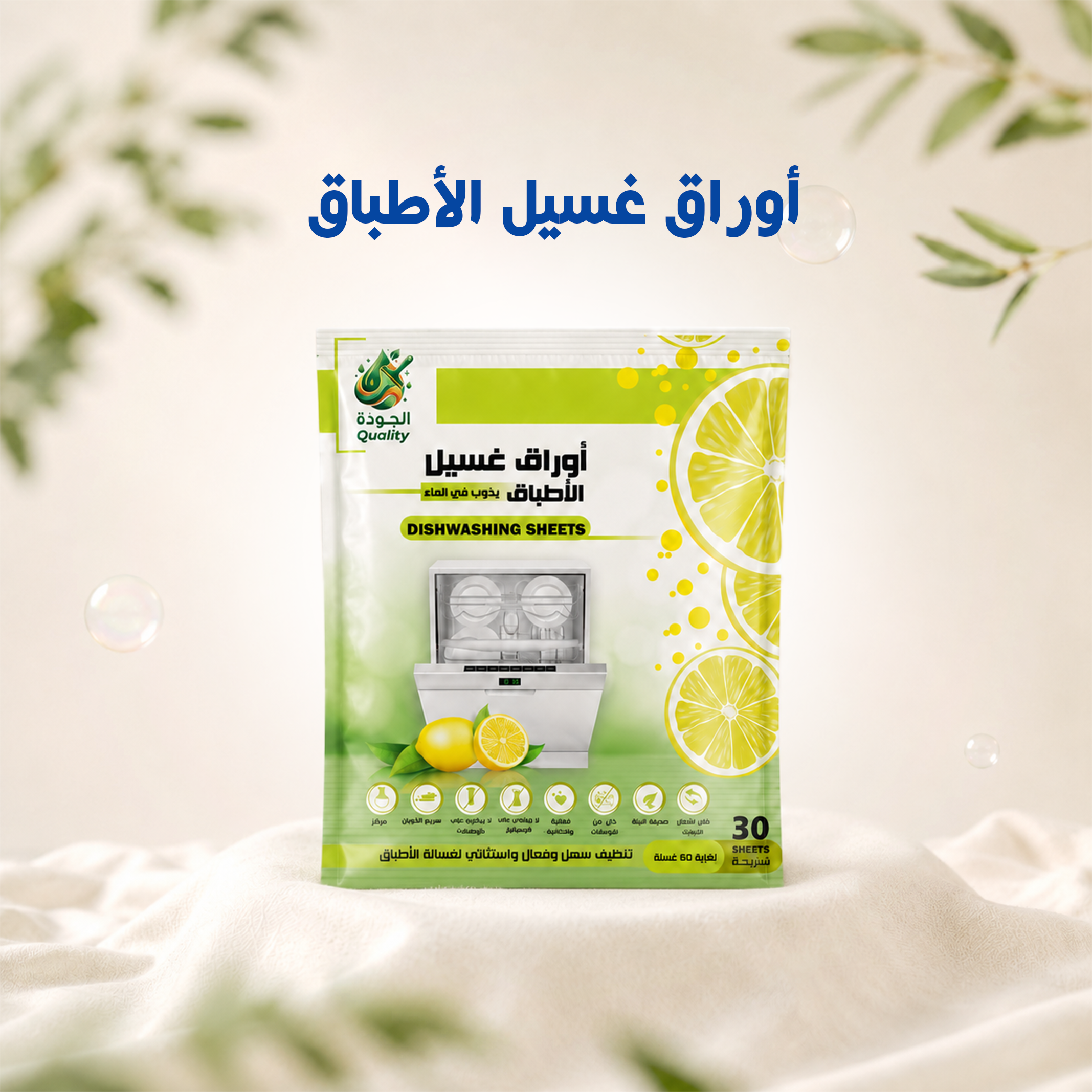 أوراق غسيل الأطباق
