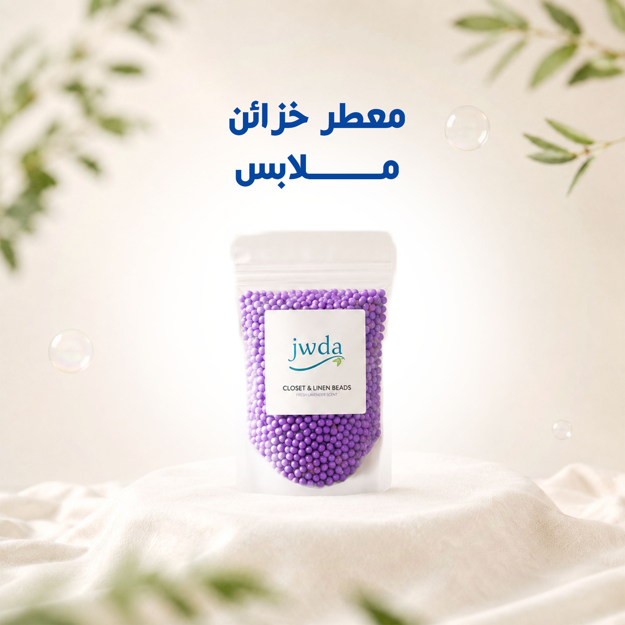 معطر خزائن ملابس