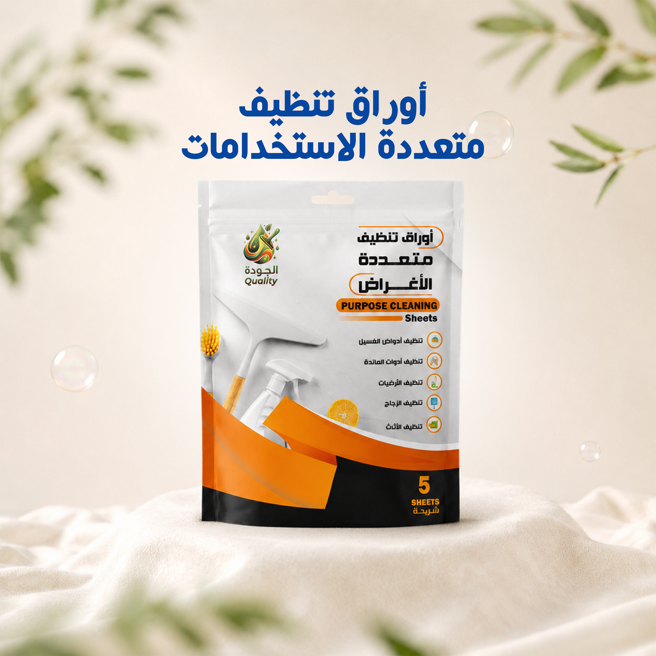 أوراق تنظيف متعددة الاستخدامات