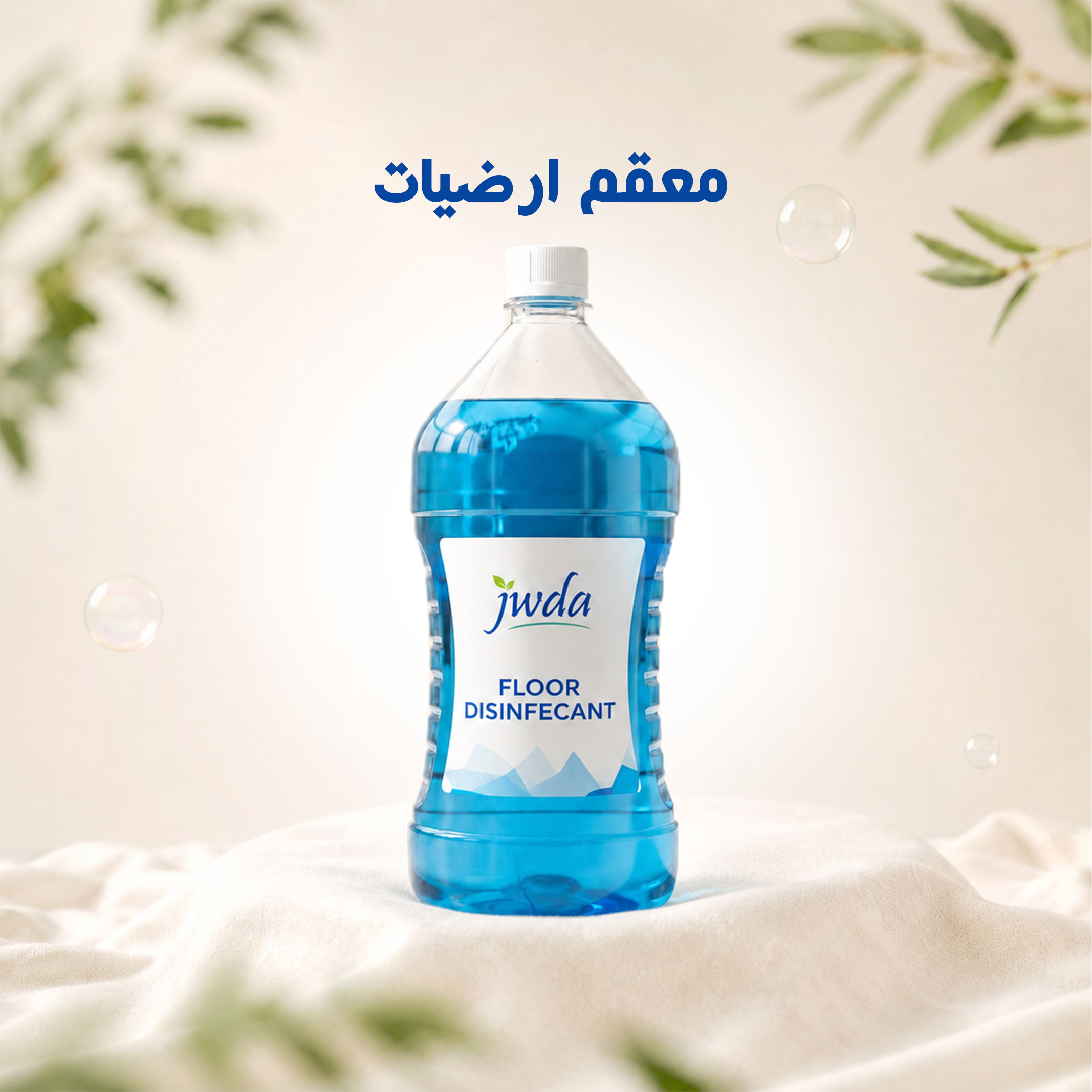 معقم ارضيات