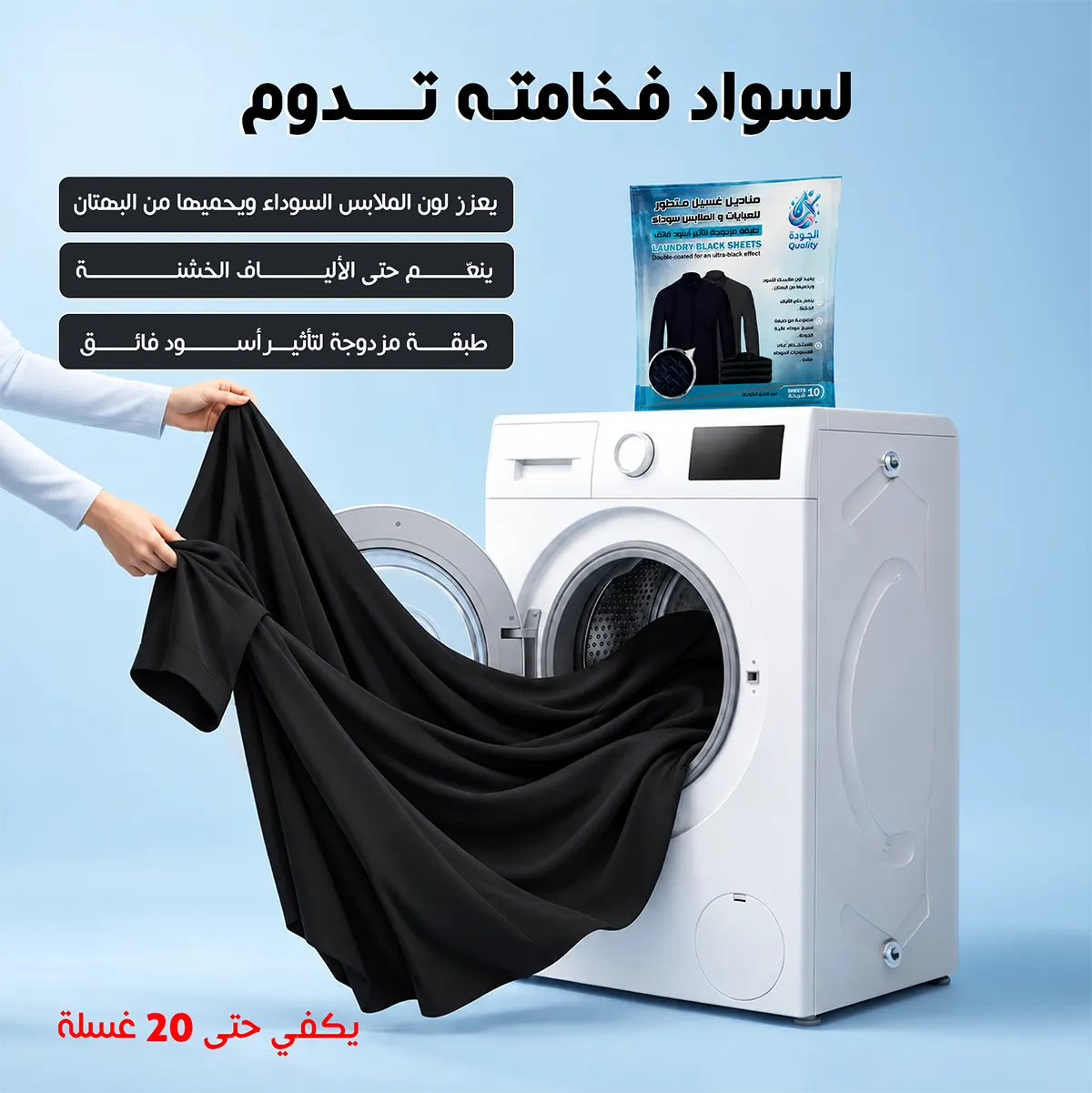 مناديل غسيل الملابس السوداء