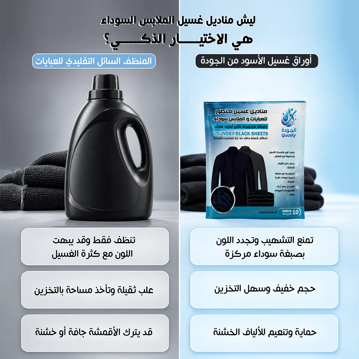 مناديل غسيل الملابس السوداء