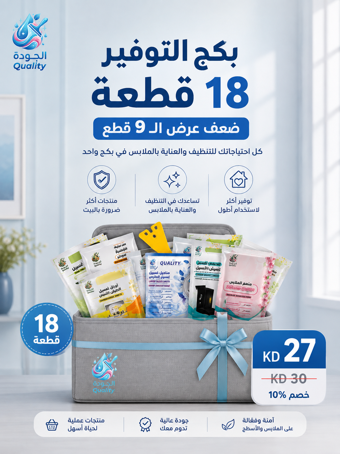 بكج ١٨ قطع
