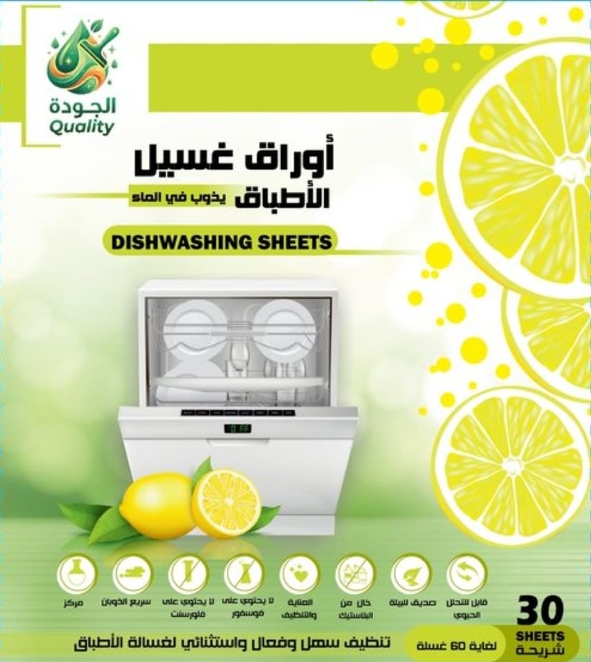 أوراق غسيل الأطباق