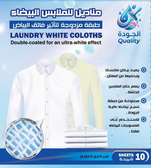 مناديل ازاله اصفرار الملابس البيضاء لتكون أكثر بياضا